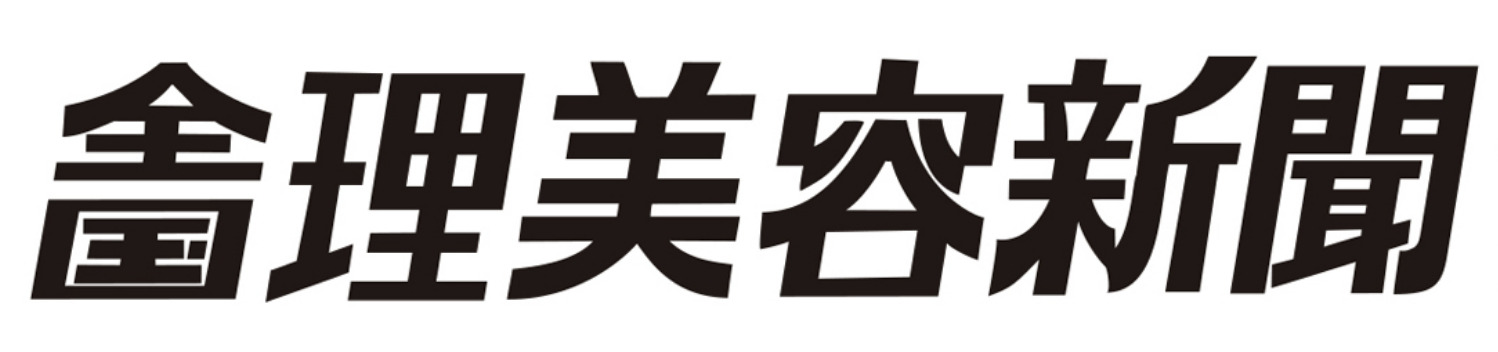 全国理美容新聞