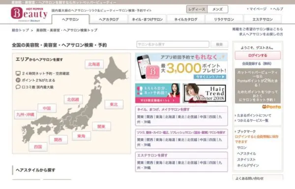 ①美容院検索サイトを使う